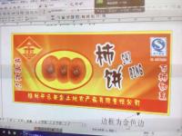 柿饼